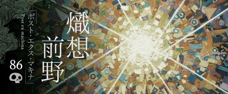 失われた言葉の家を求めて